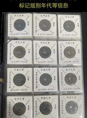 带钱币北宋钱册真品120枚礼品册