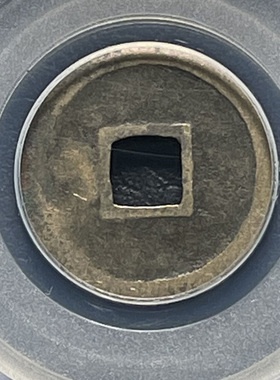 开元通宝真品古铜钱唐代