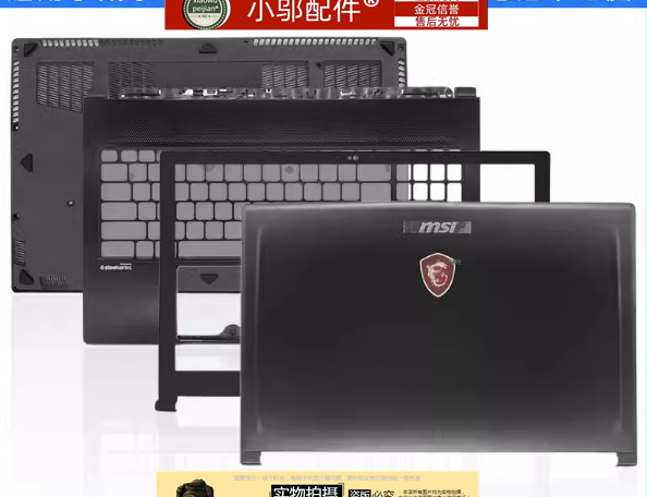 MSI微星GS63 MS-16K1 16K2 16K4 16K5 16K6外壳A B C D壳轴盖WS63 - 图1