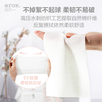 ຜ້າເຊັດໜ້າ Arok cotton soft cleansing towels, wet and dry face towels, 50 pieces Lijia Baby