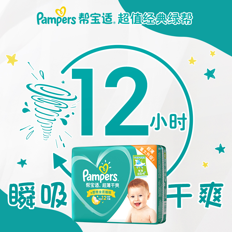 帮宝适超薄干爽绿帮新生1尿不湿 帮宝适纸尿裤