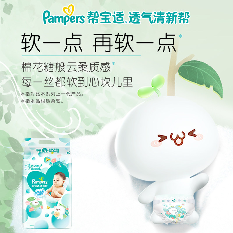 [店播专享]帮宝适新生两包纸尿裤 帮宝适纸尿裤