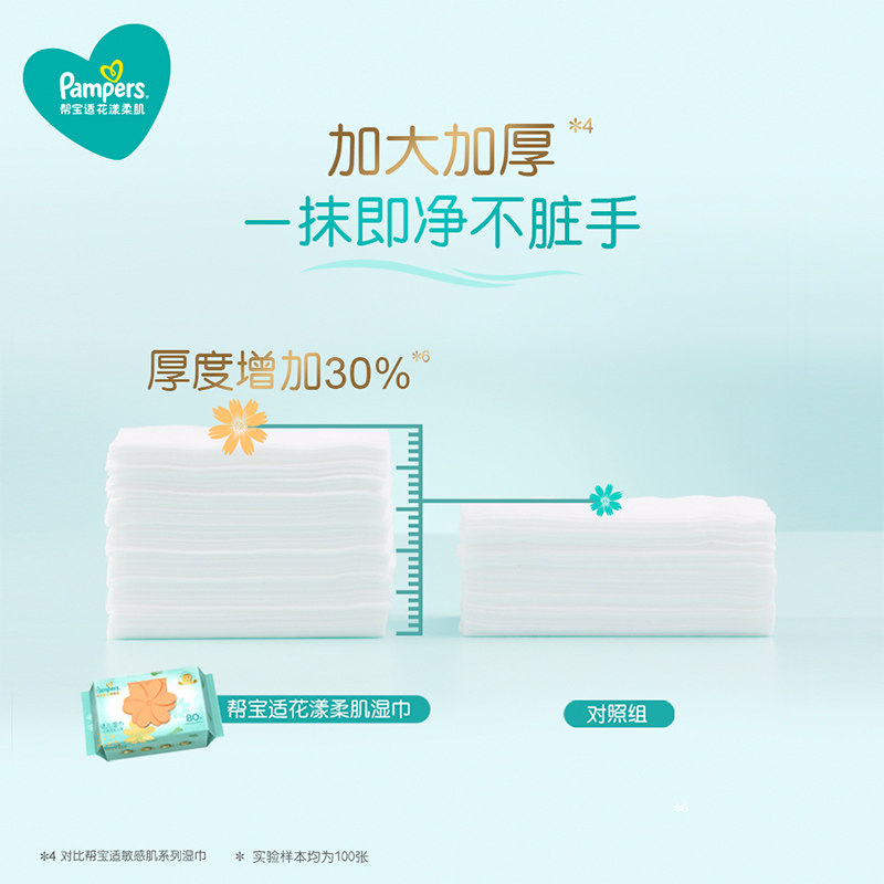帮宝适加大超厚湿巾纸新生儿湿纸巾 帮宝适湿巾