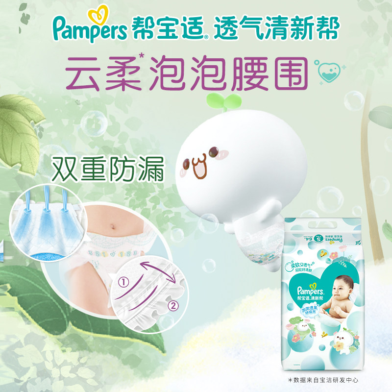 [店播专享]帮宝适新生两包纸尿裤 帮宝适纸尿裤
