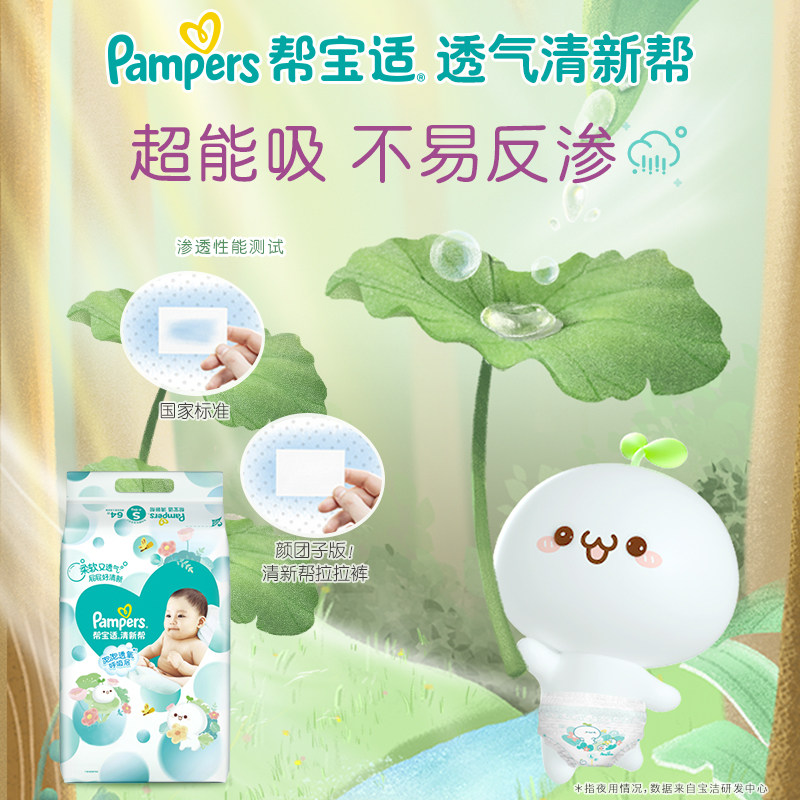 [店播专享]帮宝适新生两包纸尿裤 帮宝适纸尿裤