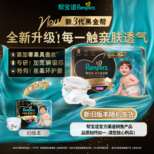 【添加真蚕丝】新帮宝适黑金帮拉拉裤L-4XL尿不湿超薄透气纸尿裤 - 图1