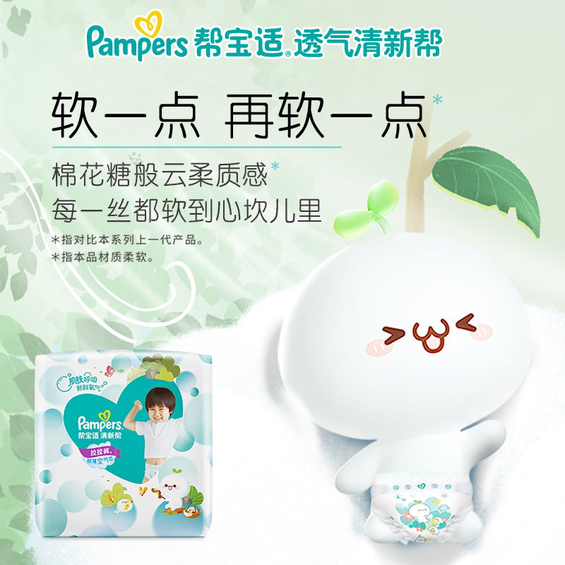 帮宝适超薄干爽清新帮拉拉裤l 1 帮宝适拉拉裤