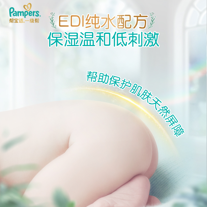 帮宝适纯净湿巾加大超厚呵护婴儿手口专用宝宝湿纸巾20片