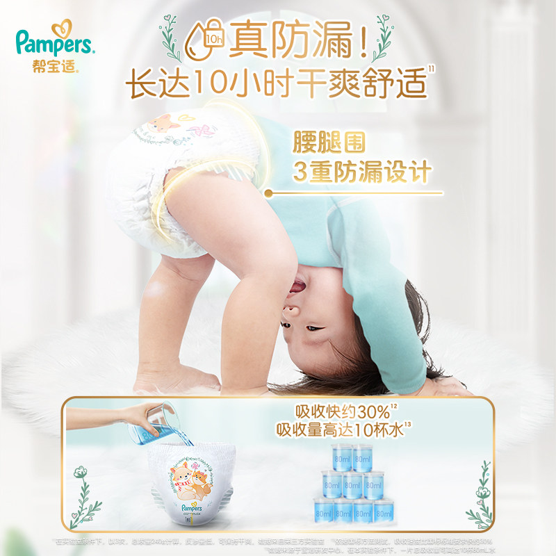 帮宝适一级帮拉拉裤l24装尿不湿 帮宝适拉拉裤