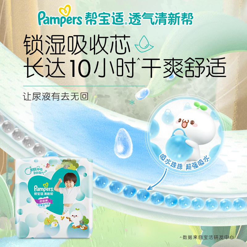 帮宝适超薄干爽清新帮拉拉裤l 1 帮宝适拉拉裤