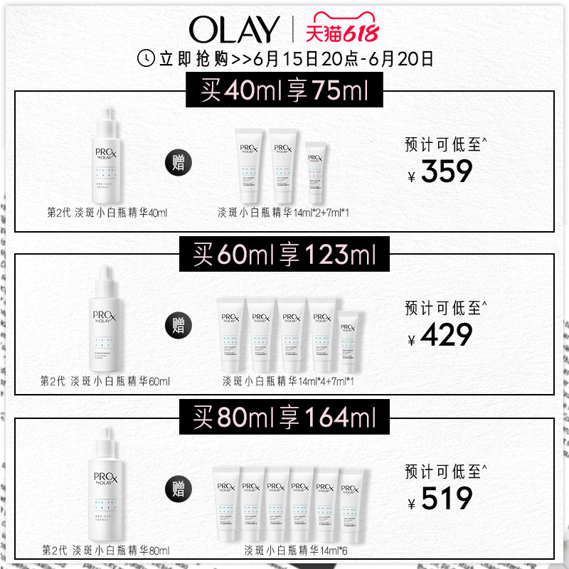 【顺丰速达】玉兰油第2代淡斑小白瓶 olay液态精华