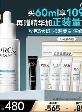 【达人臻选】OLAY淡斑小白瓶1+1烟酰胺精华液传明酸美白提亮