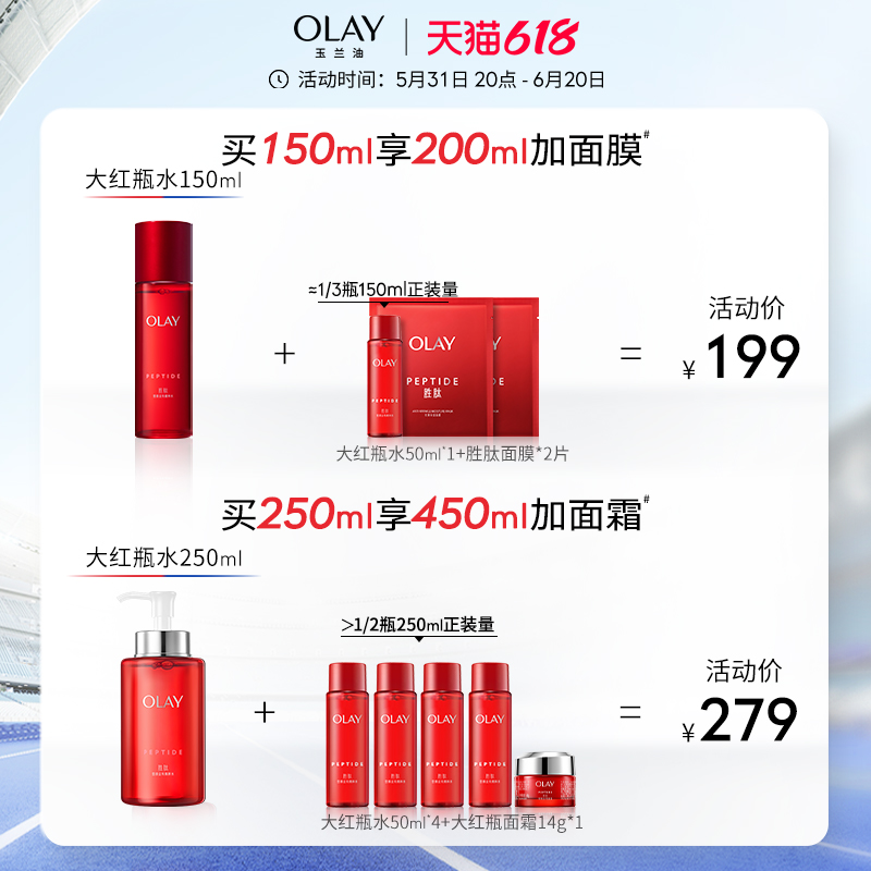 【618】OLAY玉兰油大红瓶精华爽肤水抗老抗皱紧致护肤补水保湿 - 图0