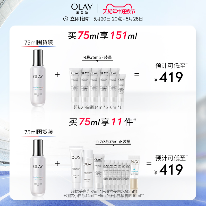 【618】OLAY玉兰油超抗小白瓶精华液改善暗沉美白亮白抗氧抗糖