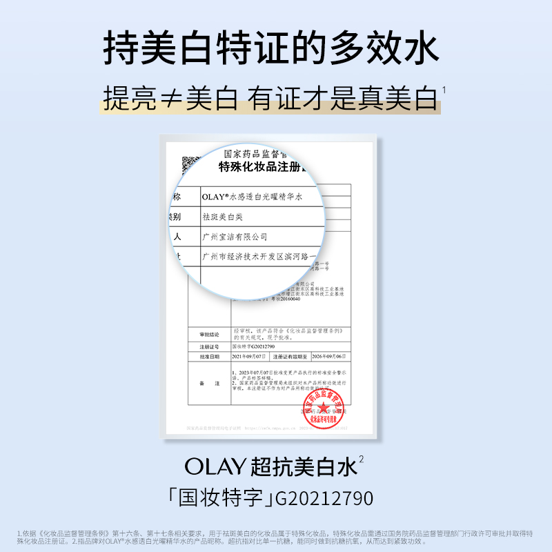 OLAY玉兰油超抗美白精华爽肤水护肤品化妆补水保湿提亮湿敷水-图2