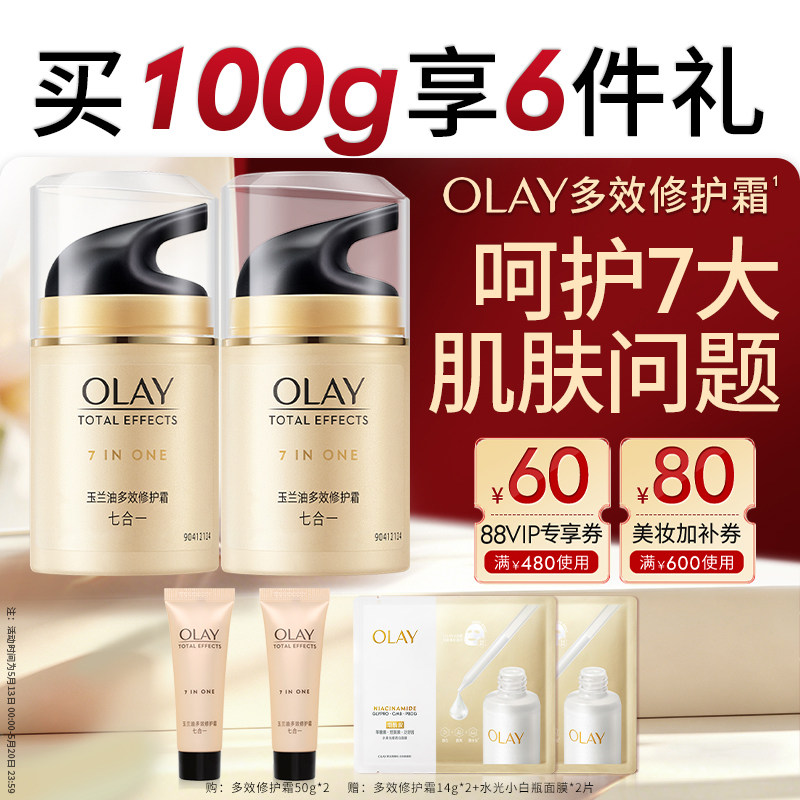 【618抢先购】OLAY玉兰油多效修护面霜乳液保湿紧致透亮改善细纹