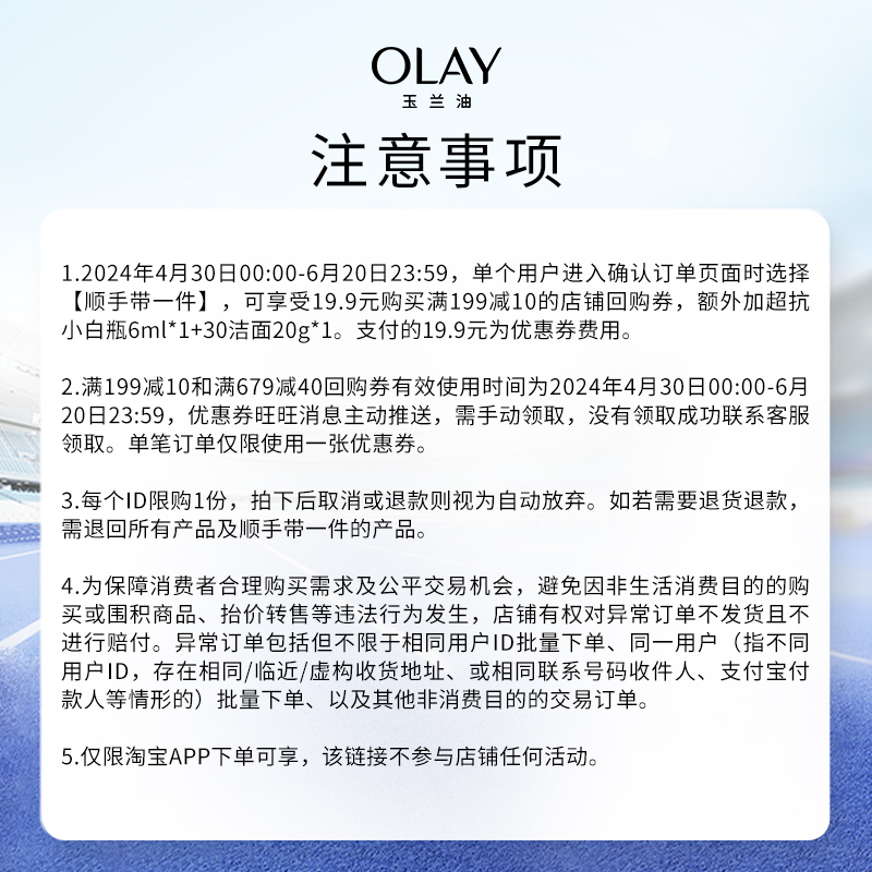 【顺手带】OLAY玉兰油超抗精华6ml+30氨基酸洁面20g体验装+回购券 - 图1