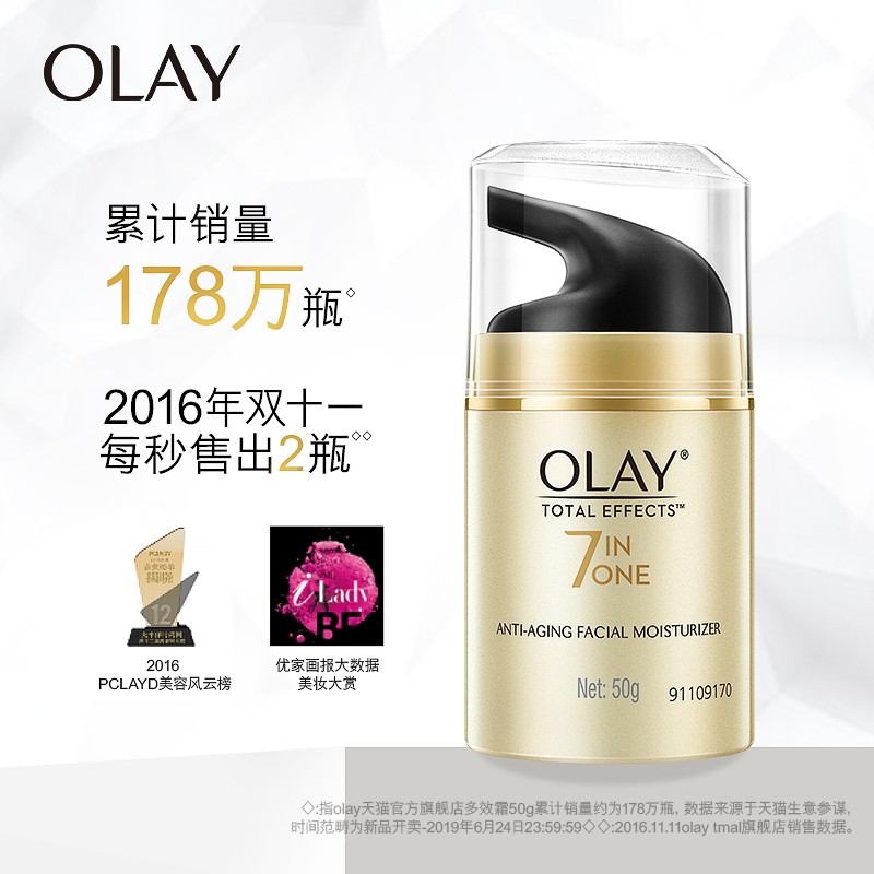 玉兰油多效50g*2清爽修护乳液 olay乳液/面霜