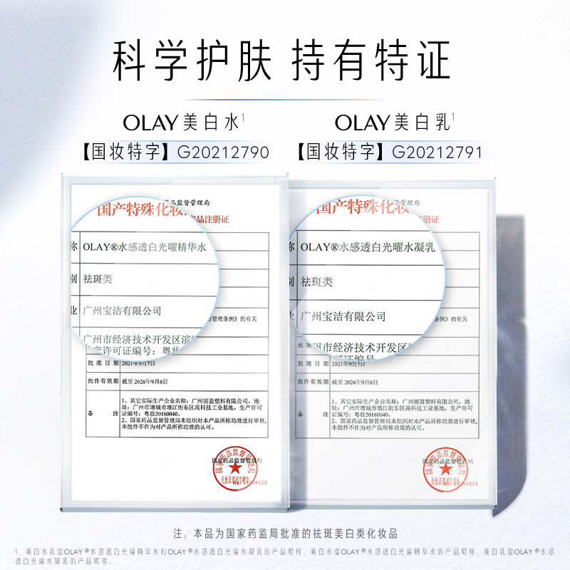 【顺丰速达】玉兰油美白水乳护肤套装 olay面部护理套装