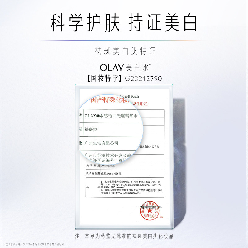 【顺丰速达】玉兰油美白爽肤化妆水 olay化妆水/爽肤水