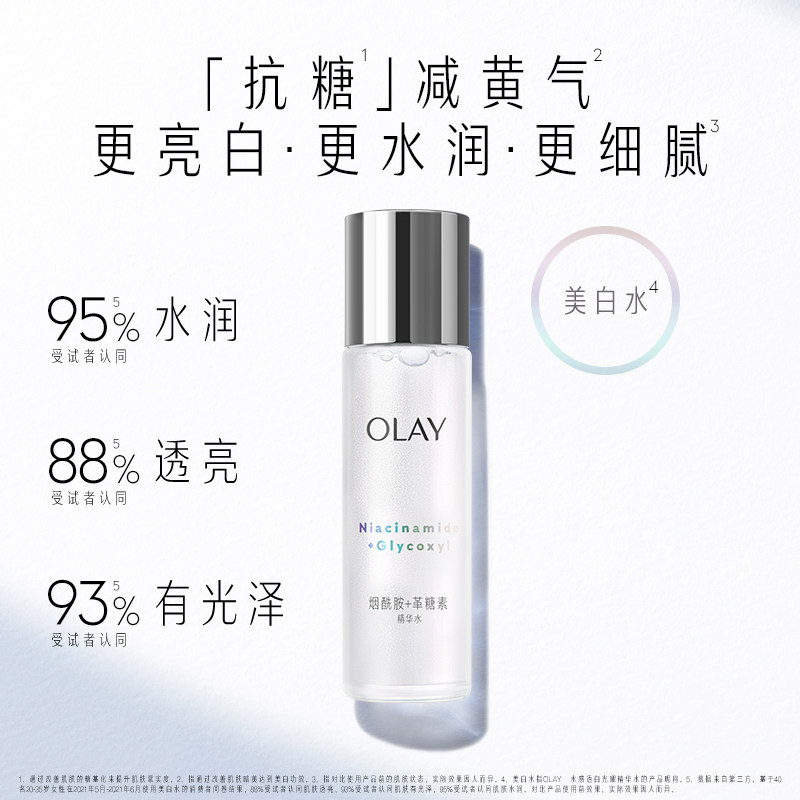 【顺丰速达】玉兰油美白爽肤化妆水 olay化妆水/爽肤水