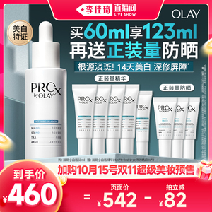 【李佳琦直播间】OLAY淡斑小白瓶