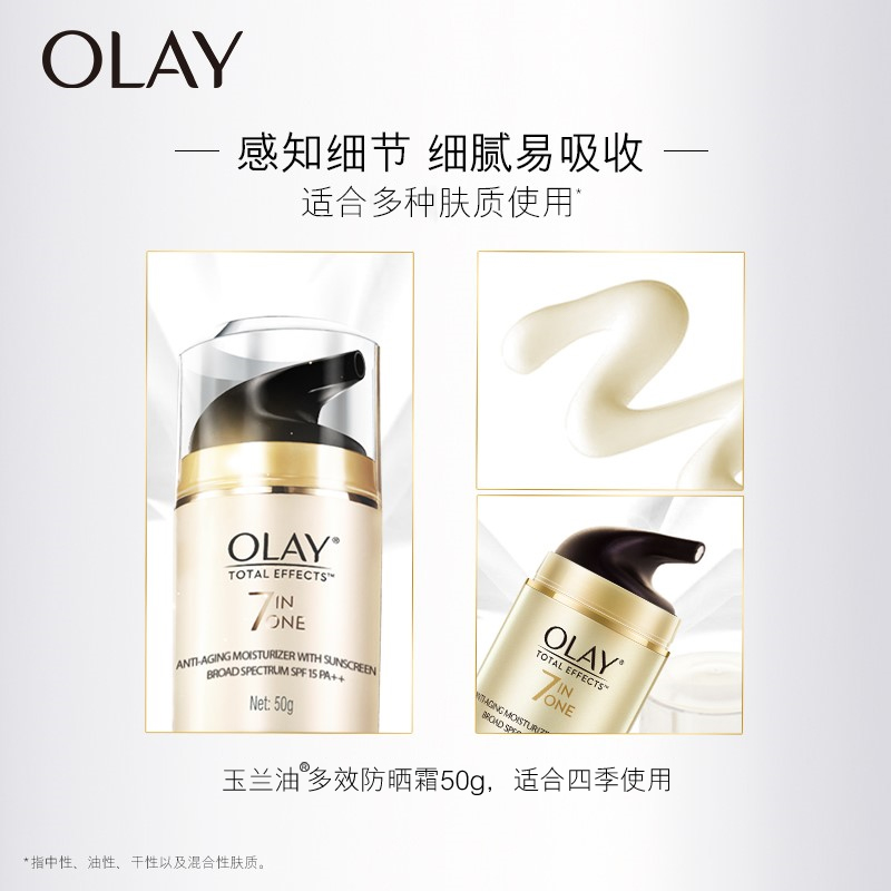 【618】OLAY玉兰油多效防晒霜军训面部身体官方旗舰店热销防晒 - 图2