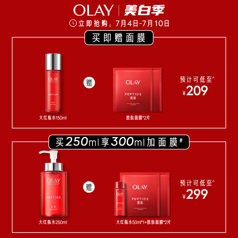 【顺丰速达】玉兰油爽肤水胜肽大红瓶 olay化妆水/爽肤水