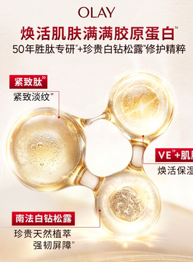 【李佳琦双11美妆品牌专场】OLAY玉兰油全新超红瓶水乳抗皱紧致