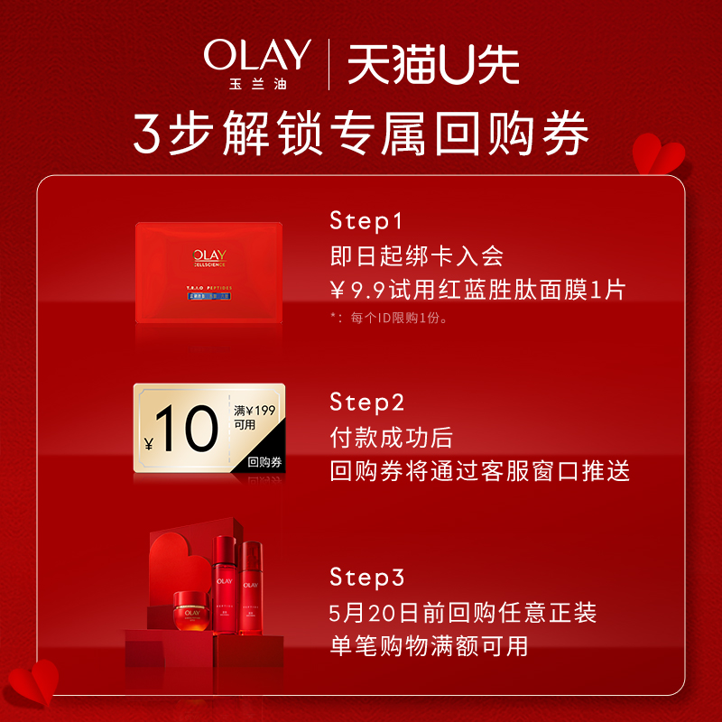 【天猫u先】OLAY玉兰油红蓝buff面膜1片蓝铜胜肽修护紧致+回购券 - 图0