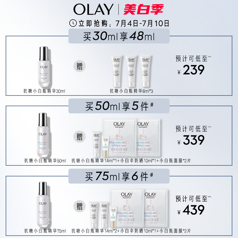 【顺丰速达】玉兰油抗糖小白瓶精华液 olay液态精华
