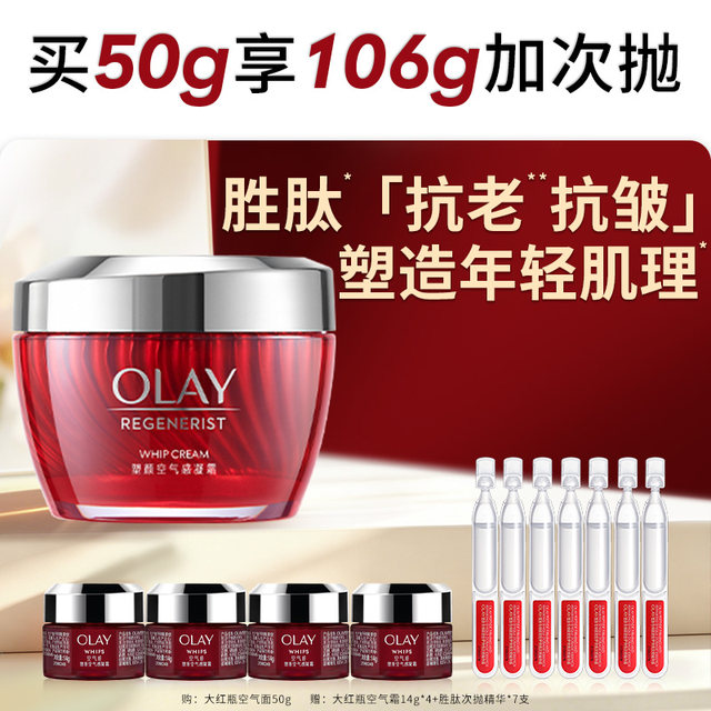 OLAY Olay ຕຸກໃຫຍ່ ສີແດງ ໃບຫນ້າຄີມ Air Cream ຕ້ານການເກີດລິ້ວລອຍ