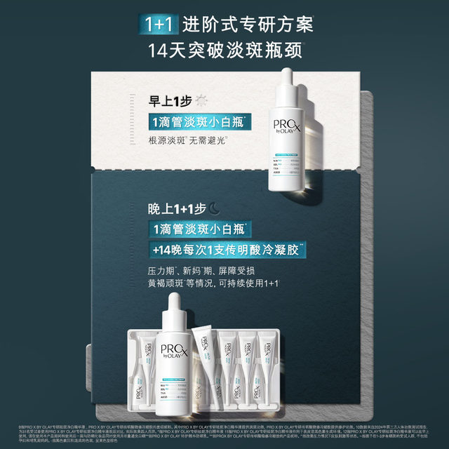 OLAY White Spot Whitening Bottle 1+1 Niacinamide Essence Tranexamic Acid ຊ່ວຍເຮັດໃຫ້ຂາວໃສ ແລະ ສົດໃສ