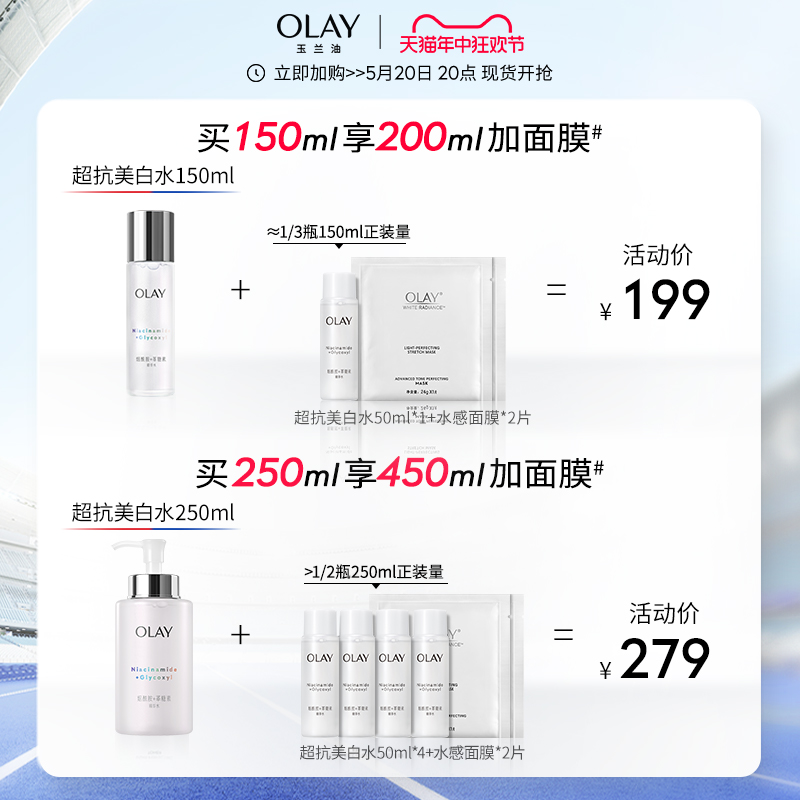 【618】OLAY玉兰油超抗美白精华爽肤水护肤品化妆补水保湿提亮