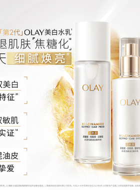 【双11现货】OLAY玉兰油美白水乳精华护肤化妆品套装提亮小白瓶