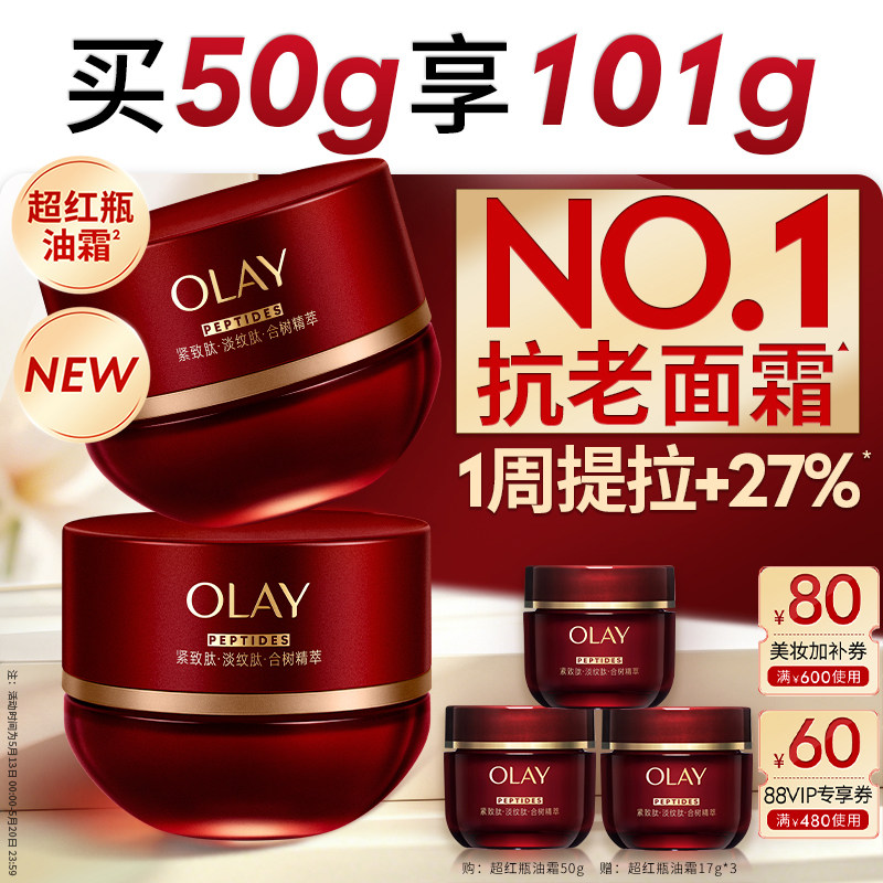 【618抢先购】OLAY玉兰油超红瓶油霜干敏皮保湿滋润抗皱修护提拉