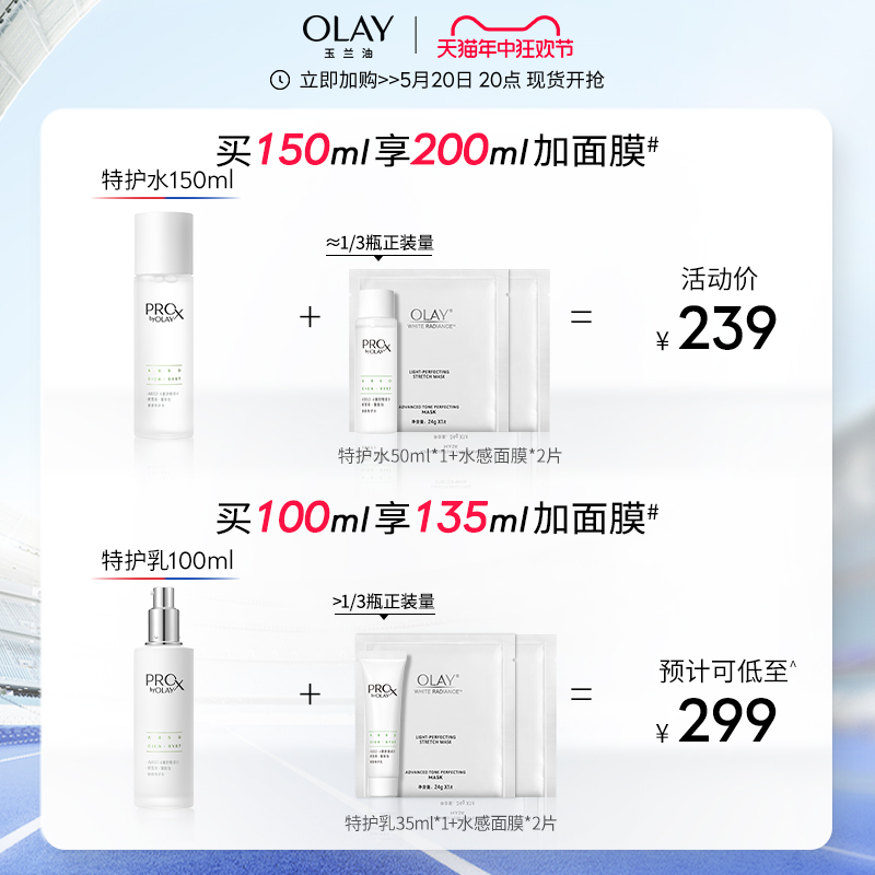 【618】OLAY玉兰油修红特护水乳敏感肌舒缓护肤化妆品套装 - 图1