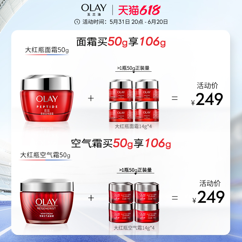 【618】OLAY玉兰油大红瓶面霜胜肽抗老抗皱紧致保湿滋润补水乳液 - 图1