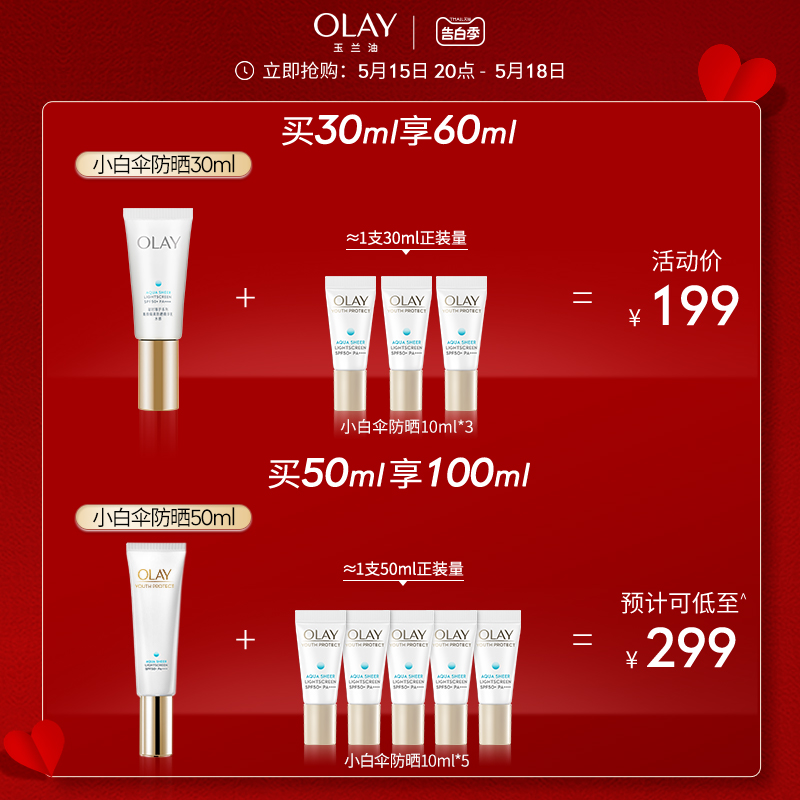 【520礼物】OLAY玉兰油小白伞防晒霜热销防紫外线保湿隔离SPF50+ - 图0