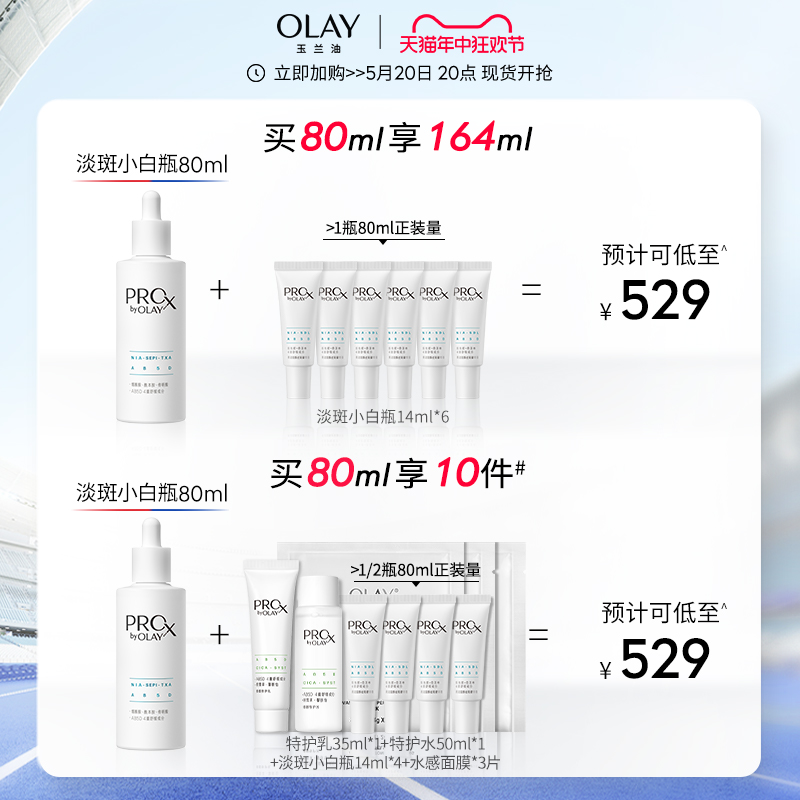 【618】OLAY玉兰油淡斑小白瓶面部精华液新升级传明酸烟酰胺美白