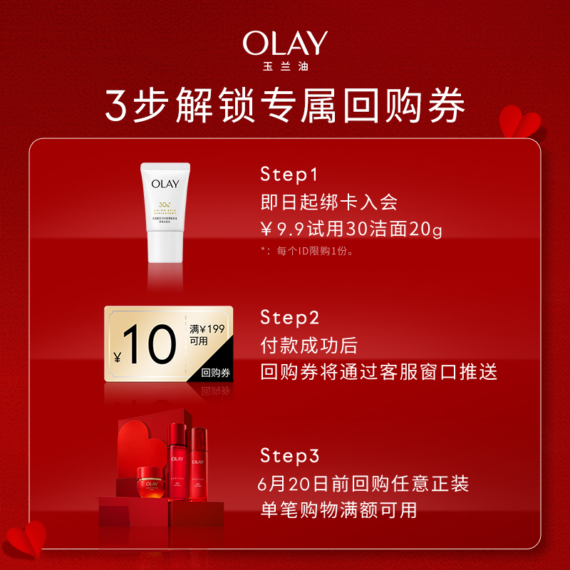 【顺手带】OLAY玉兰油30氨基酸洁面乳20g清洁温和洗面奶+回购券 - 图0