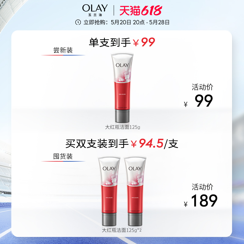 【618】OLAY玉兰油大红瓶氨基酸洗面奶洁面乳清洁毛孔官方 - 图0