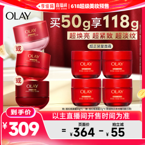 李佳琦618超级美妆预售20点付定金OLAY玉兰油超红瓶面霜水霜