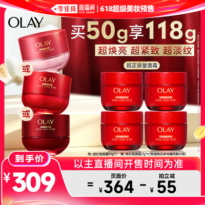 OLAY玉兰油超红瓶面霜水霜