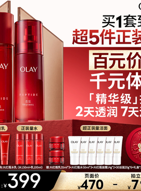 【达人专属】OLAY玉兰油大红瓶水乳抗皱紧致