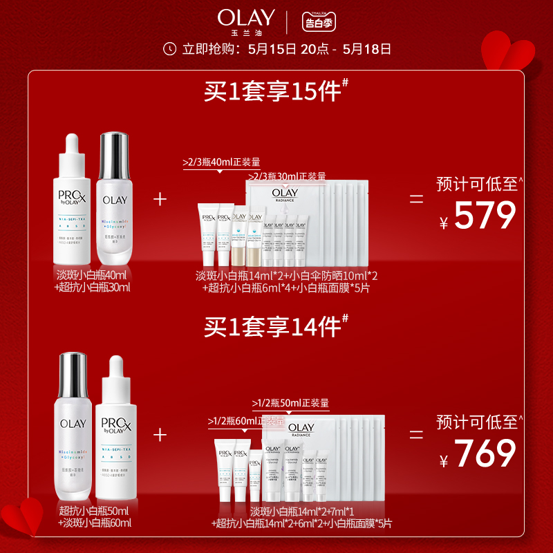 【全新升级】OLAY玉兰油双小白瓶抗糖淡斑组套装精华液美白提亮