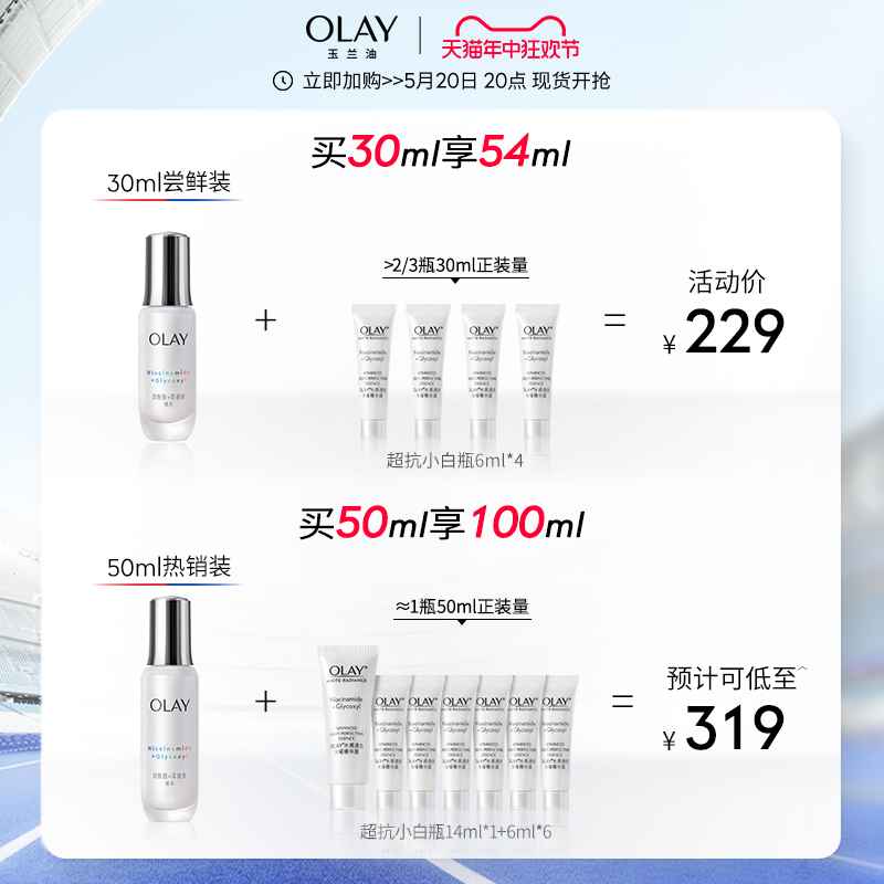 OLAY玉兰油超抗小白瓶精华