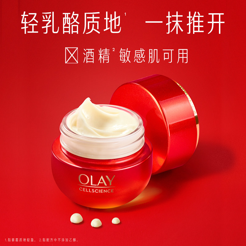 【顺丰速达】玉兰油超红瓶胜肽a眼霜 olay眼霜