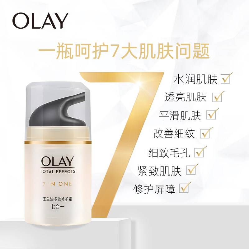 【顺丰速达】玉兰油多效修护霜a面霜 olay乳液/面霜