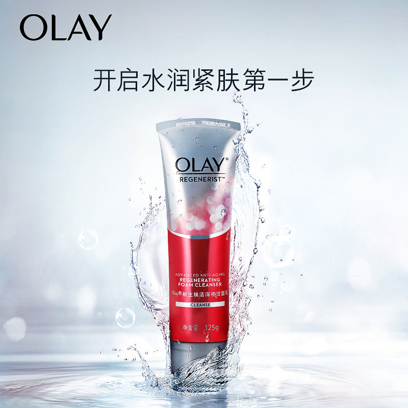 玉兰油氨基酸洗面奶女男新生焕活洁面乳深层清洁毛孔补水保湿 OLAY 玉兰油氨基酸洗面奶女男新生焕活洁面乳深层清洁毛孔补水保湿 OLAY